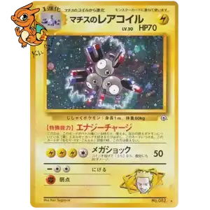 Lt. Surge's Magneton - Leaders' Stadium - 000/096