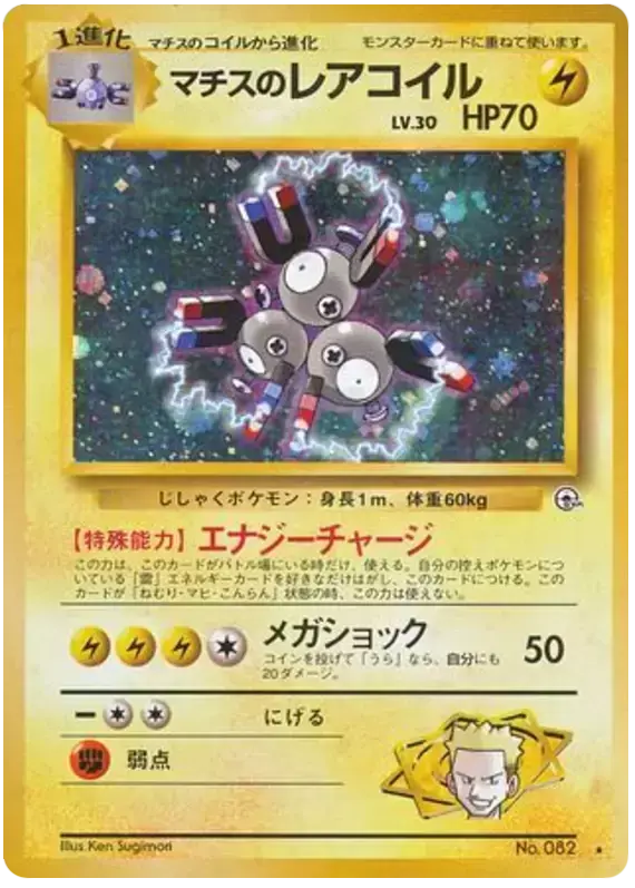 Lt. Surge's Magneton - Leaders' Stadium - 000/096