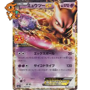 Mewtwo EX - 25th Anniversary Edition - 022
