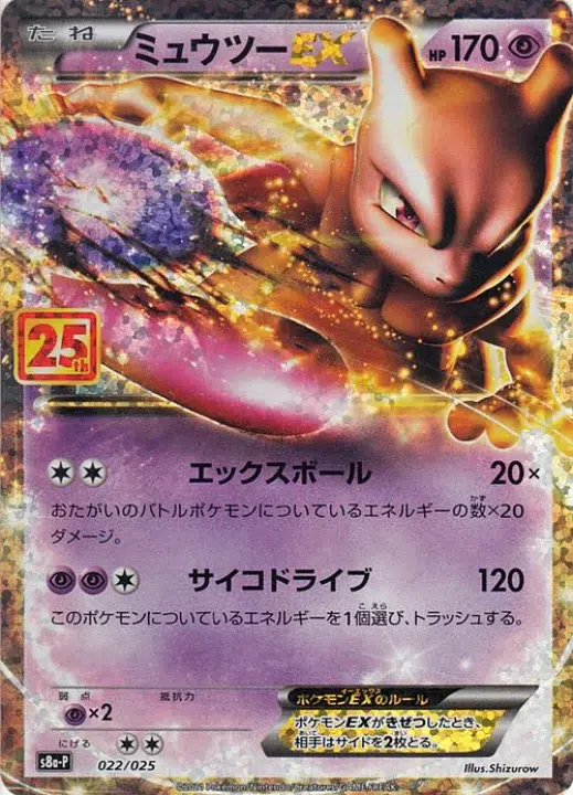 Mewtwo EX - 25th Anniversary Edition - 022