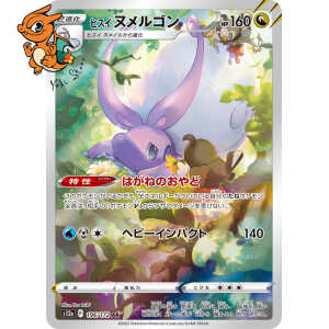 Muplodocus de Hisui - VSTAR Universe - 196/172