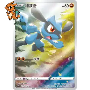 Riolu - Pokémon Art Illustration Celebration Gathering - 001