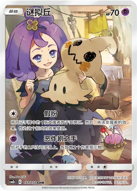 Mimiqui - Shining Synergy - Supreme - 151