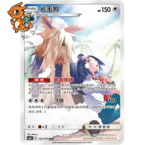 Mastouffe - Shining Synergy - Summon - 152