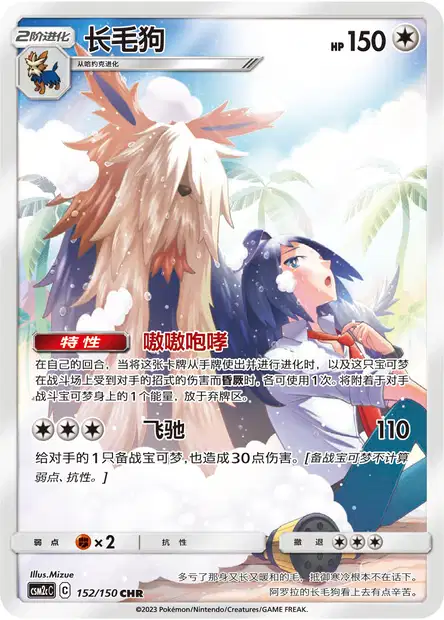 Mastouffe - Shining Synergy - Summon - 152
