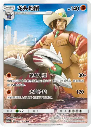 Minotaupe - Shining Synergy - Supreme - 152
