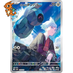 Terhal de Pierre - Starter Set ex Steven's Beldum & Metagross ex - 019