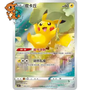 Pikachu - Pokémon Art Illustration Celebration Gathering - 005
