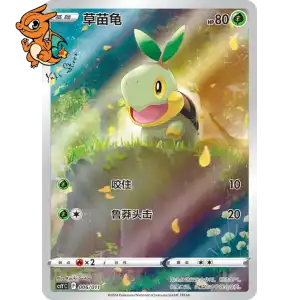 Tortipouss - Pokémon Art Illustration Celebration Gathering - 006
