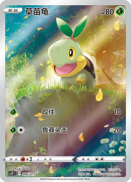 Tortipouss - Pokémon Art Illustration Celebration Gathering - 006