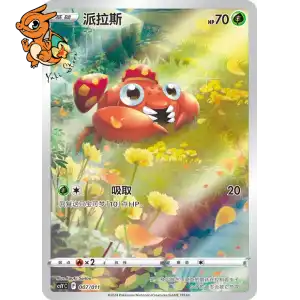 Paras - Pokémon Art Illustration Celebration Gathering - 007