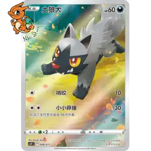 Medhyèna - Pokémon Art Illustration Celebration Gathering - 008