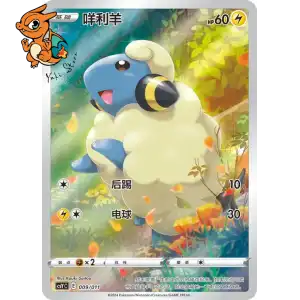 Wattouat - Pokémon Art Illustration Celebration Gathering - 009