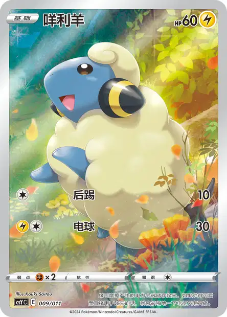 Wattouat - Pokémon Art Illustration Celebration Gathering - 009