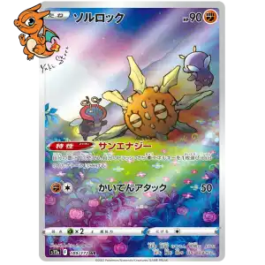 Solaroc - VSTAR Universe - 189/172