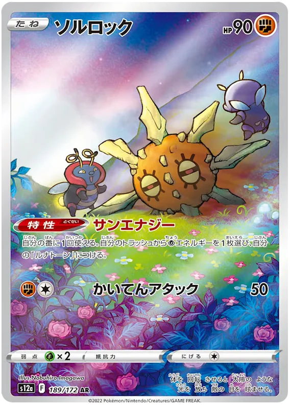 Solaroc - VSTAR Universe - 189/172