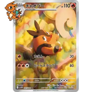 Grotichon - White Flare JP - 097/086