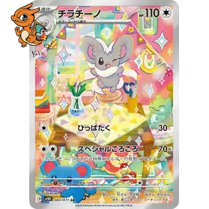 Pashmilla - Wild Force - 083/071