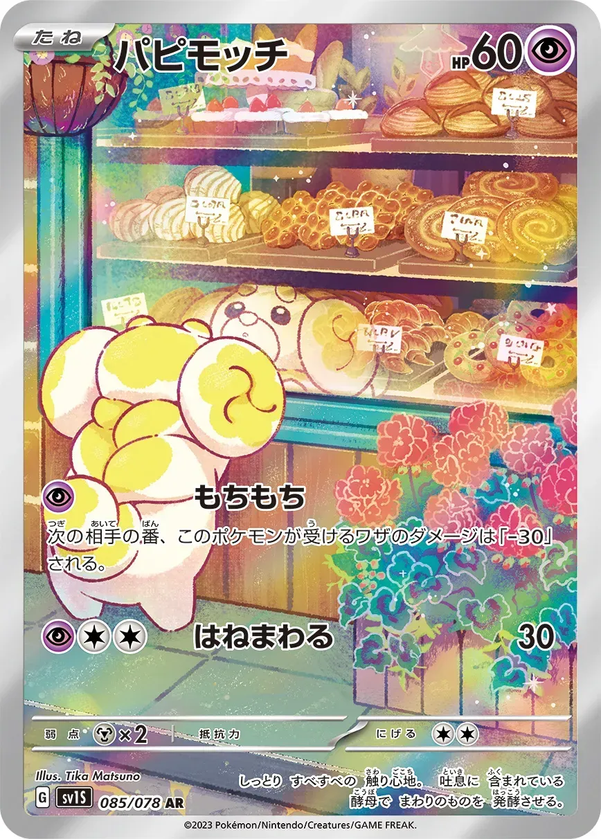 Pâtachiot - Scarlet ex - 085/078