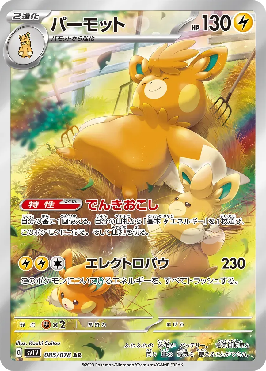 Pohmarmotte - Violet ex - 085/078