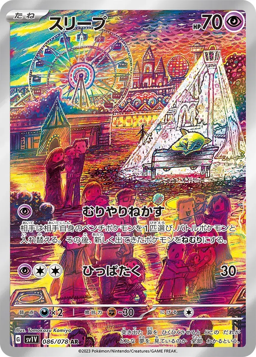 Soporifik - Violet ex - 086/078