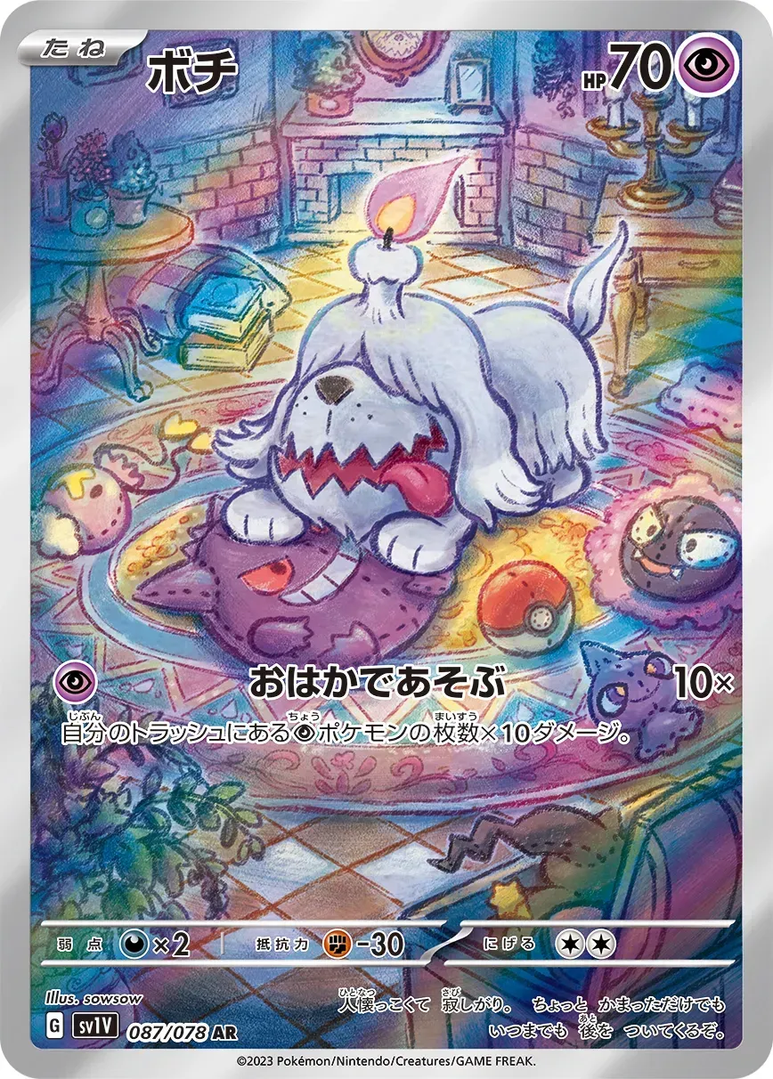 Toutombe - Violet ex - 087/078