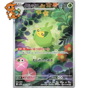 Couverdure - White Flare JP - 088/086