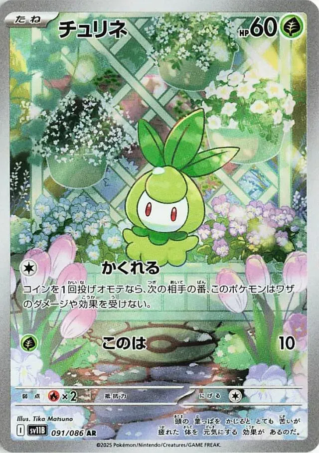 Chlorobule - Black Bolt JP - 091/086