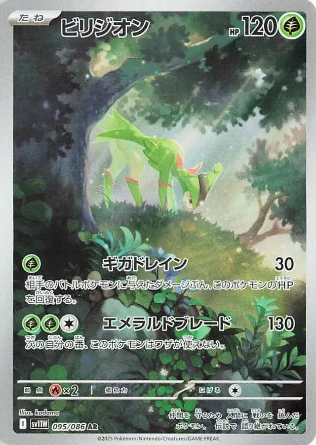 Viridium - White Flare JP - 095/086