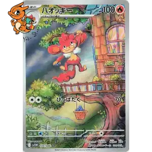 Flamoutan - White Flare JP - 100/086