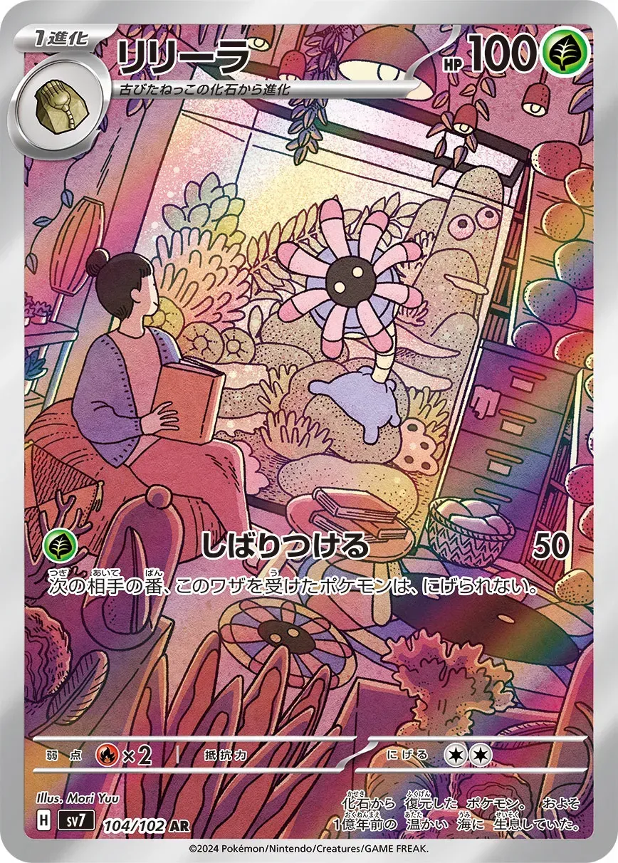 Lilia - Stellar Miracle - 104/102