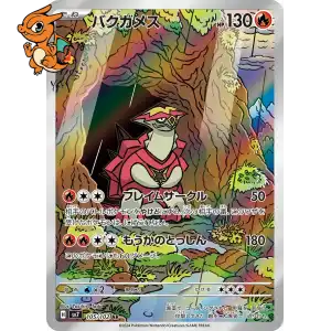 Boumata - Stellar Miracle - 105/102