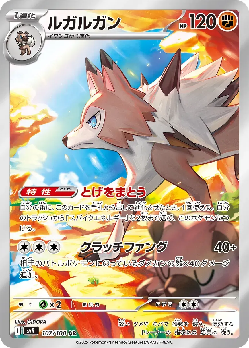 Lougaroc - Battle Partners - 107/100