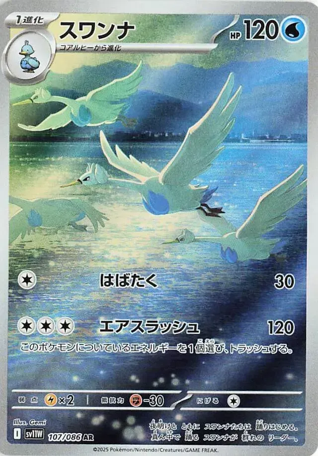 Lakmécygne - White Flare JP - 107/086