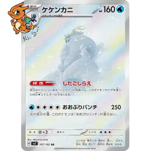 Crabominable - Stellar Miracle - 107/102