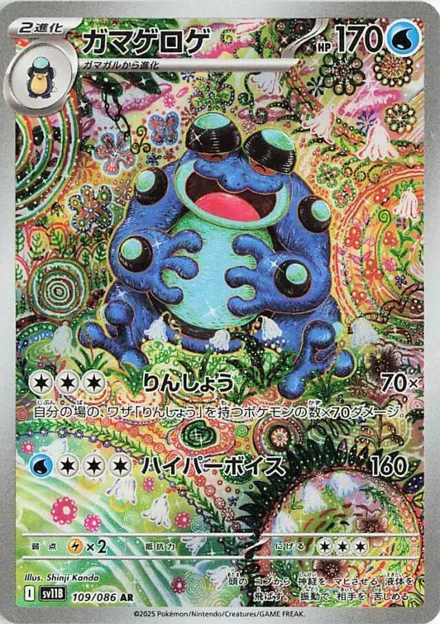 Crapustule - Black Bolt JP - 109/086