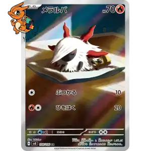 Pyronille - Super Electric Breaker - 108/106