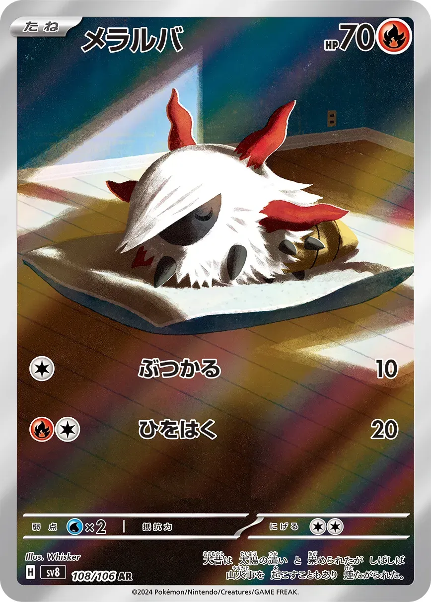 Pyronille - Super Electric Breaker - 108/106