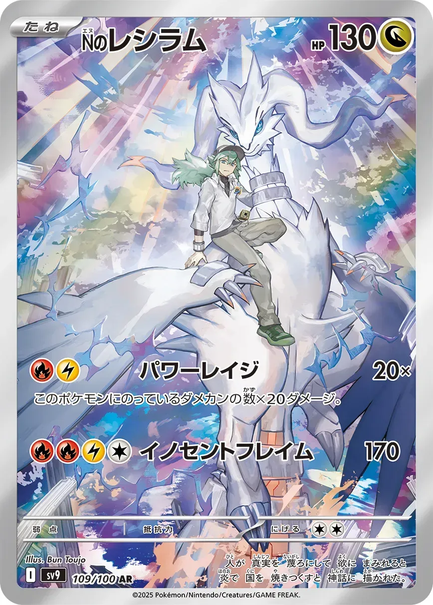 Reshiram de N - Battle Partners - 109/100