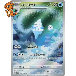 Sorboul - White Flare JP - 109/086