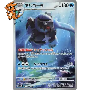 Mégapagos - Black Bolt JP - 111/086