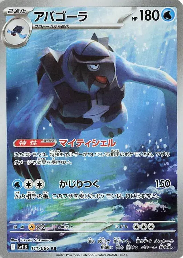 Mégapagos - Black Bolt JP - 111/086