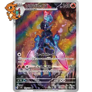Malvalame - Super Electric Breaker - 109/106