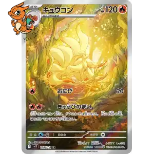 Feunard - Ruler of the Black Flame - 110/108