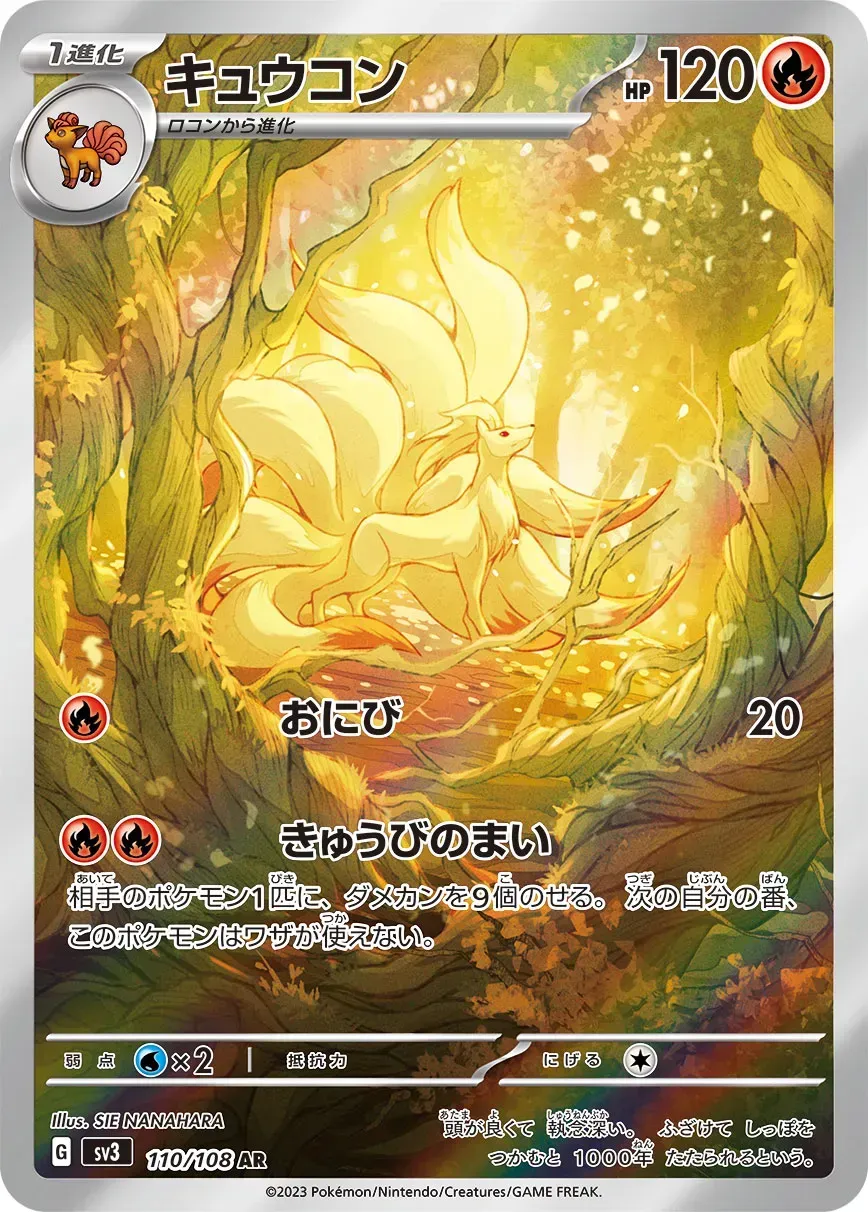 Feunard - Ruler of the Black Flame - 110/108