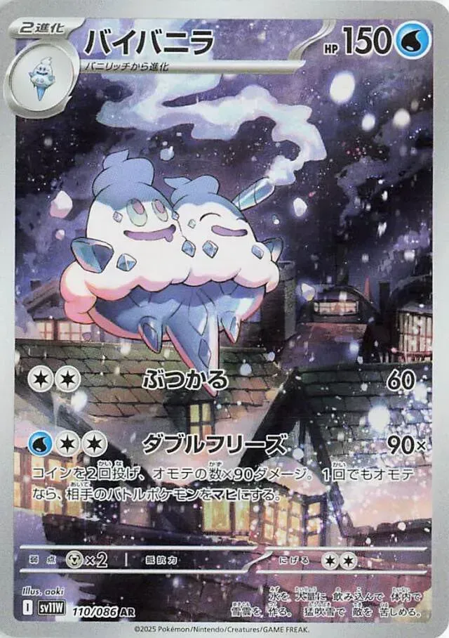 Sorbouboul - White Flare JP - 110/086