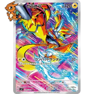 Zeraora - Stellar Miracle - 109/102