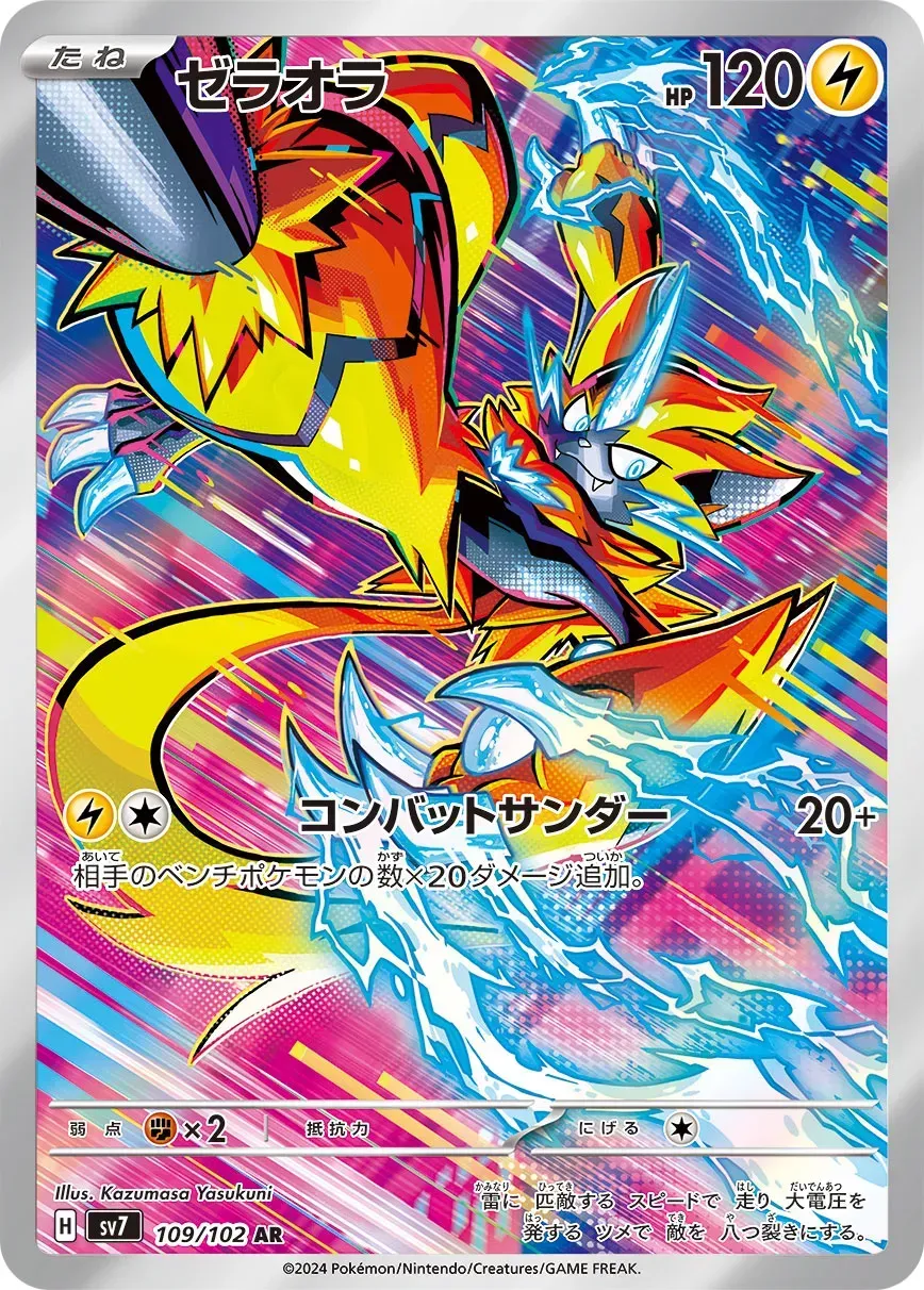 Zeraora - Stellar Miracle - 109/102