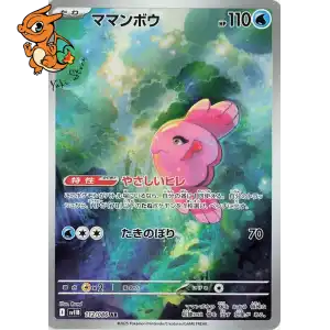 Mamanbo - Black Bolt JP - 112/086