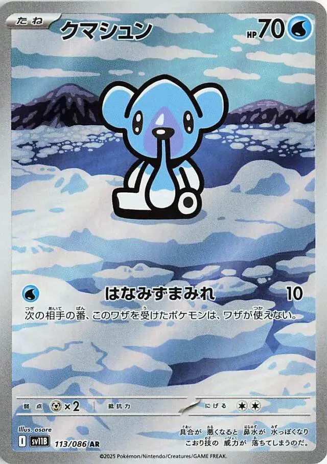 Polarhume - Black Bolt JP - 113/086